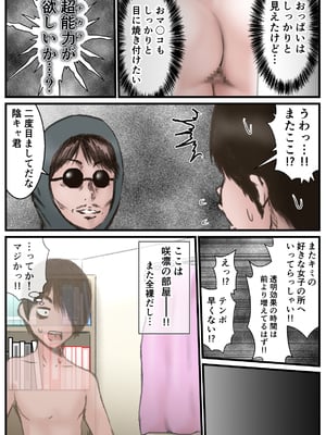 [ラビクリッツ] 続 英知な超能力でHな事しますから_021