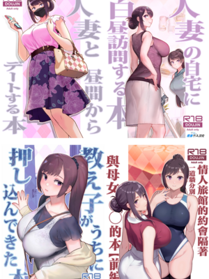 [華容道 (松果)]オリジナル本 人妻美香シリーズ 1~4 [中国翻訳][疏碼]