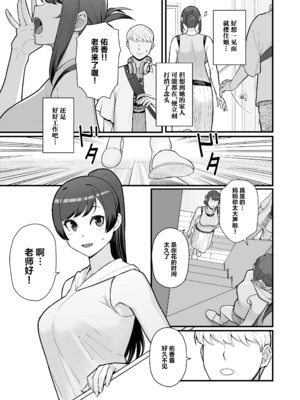 [華容道 (松果)]オリジナル本 人妻美香シリーズ 1~4 [中国翻訳][疏碼]_026