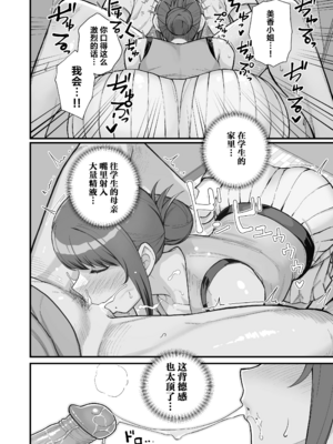 [華容道 (松果)]オリジナル本 人妻美香シリーズ 1~4 [中国翻訳][疏碼]_047