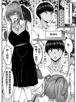 [せびれ] 幼なじみハーレムから始まる恋人性活 1~3 [中国翻訳][疏碼]_015