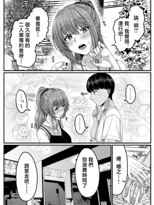 [せびれ] 幼なじみハーレムから始まる恋人性活 1~3 [中国翻訳][疏碼]_017