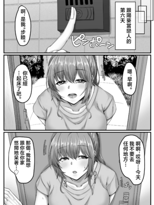 [せびれ] 幼なじみハーレムから始まる恋人性活 1~3 [中国翻訳][疏碼]_042