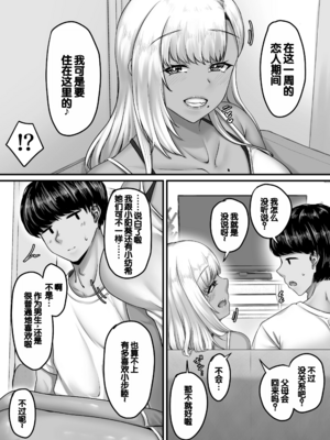 [せびれ] 幼なじみハーレムから始まる恋人性活 1~3 [中国翻訳][疏碼]_238