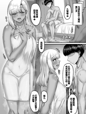 [せびれ] 幼なじみハーレムから始まる恋人性活 1~3 [中国翻訳][疏碼]_298