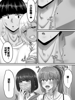 [せびれ] 幼なじみハーレムから始まる恋人性活 1~3 [中国翻訳][疏碼]_349
