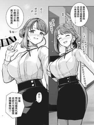 [ろいやるびっち (haruhisky)] みょーちゃん先生かくパコりき 1~2(みょーちゃん先生はかく語りき)[中国翻訳][疏碼]_010