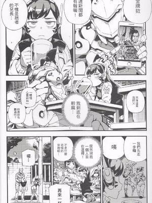 [熊掌社 (魚生、俺正讀)] OVERTIME!! OVERWATCH FANBOOK VOL.1~2 (Overwatch)[中国翻訳][無修正]_029