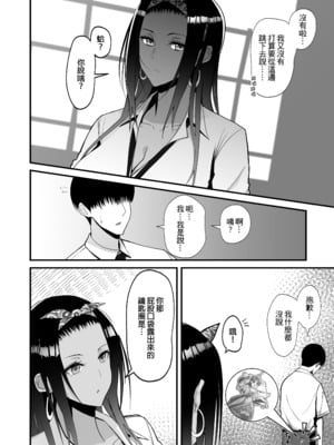 [はらぺこ定食 (すえゆう)] オタクに優しいギャルとイチャラブする話｜對宅宅很溫柔的辣妹甜蜜愛愛物語 1~2+前日談+金髪シングルマザーとイチャラブする本 [中国翻訳][無修正]_005