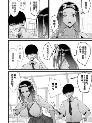 [はらぺこ定食 (すえゆう)] オタクに優しいギャルとイチャラブする話｜對宅宅很溫柔的辣妹甜蜜愛愛物語 1~2+前日談+金髪シングルマザーとイチャラブする本 [中国翻訳][無修正]_031