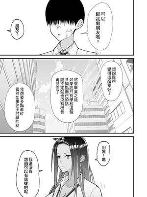 [はらぺこ定食 (すえゆう)] オタクに優しいギャルとイチャラブする話｜對宅宅很溫柔的辣妹甜蜜愛愛物語 1~2+前日談+金髪シングルマザーとイチャラブする本 [中国翻訳][無修正]_052