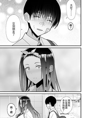 [はらぺこ定食 (すえゆう)] オタクに優しいギャルとイチャラブする話｜對宅宅很溫柔的辣妹甜蜜愛愛物語 1~2+前日談+金髪シングルマザーとイチャラブする本 [中国翻訳][無修正]_054