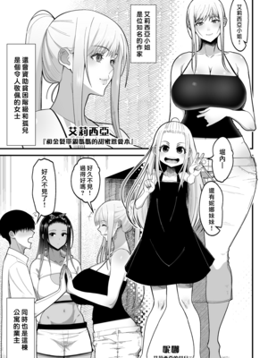 [はらぺこ定食 (すえゆう)] オタクに優しいギャルとイチャラブする話｜對宅宅很溫柔的辣妹甜蜜愛愛物語 1~2+前日談+金髪シングルマザーとイチャラブする本 [中国翻訳][無修正]_118