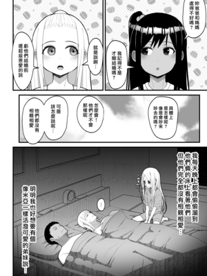 [はらぺこ定食 (すえゆう)] オタクに優しいギャルとイチャラブする話｜對宅宅很溫柔的辣妹甜蜜愛愛物語 1~2+前日談+金髪シングルマザーとイチャラブする本 [中国翻訳][無修正]_139