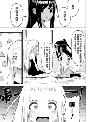 [はらぺこ定食 (すえゆう)] オタクに優しいギャルとイチャラブする話｜對宅宅很溫柔的辣妹甜蜜愛愛物語 1~2+前日談+金髪シングルマザーとイチャラブする本 [中国翻訳][無修正]_140