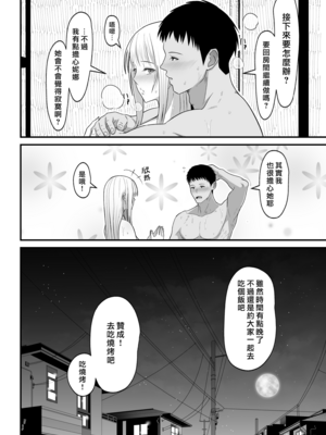 [はらぺこ定食 (すえゆう)] オタクに優しいギャルとイチャラブする話｜對宅宅很溫柔的辣妹甜蜜愛愛物語 1~2+前日談+金髪シングルマザーとイチャラブする本 [中国翻訳][無修正]_151