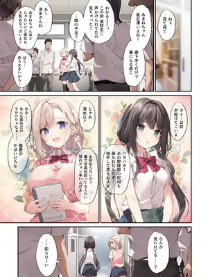 [KAROMIX (karory)] 妹と妹の親友で催○耐性EXの清楚J〇と催○でイチャイチャする本_02