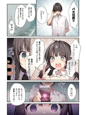 [KAROMIX (karory)] 妹と妹の親友で催○耐性EXの清楚J〇と催○でイチャイチャする本_05