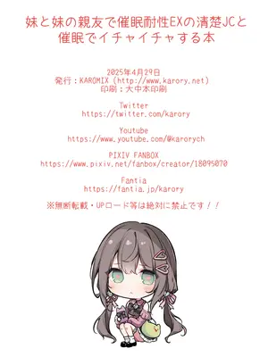 [KAROMIX (karory)] 妹と妹の親友で催○耐性EXの清楚J〇と催○でイチャイチャする本_33