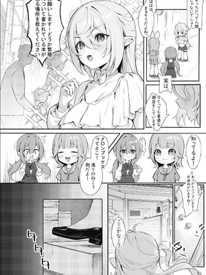 [Starship (ほうき星)] 絶対服従 妊活 [無修正] [DL版]_06