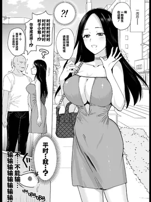 [abgrund (さいかわゆさ)] 祥子ママの催眠責任払い -メスメリズム0 [想舔羽月的jio组 汉化] [DL版]_09