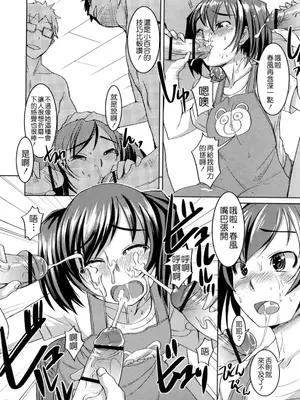 [ぼっしぃ] ちゅ～ちゅ～ちぇり～ [字圖坊] [DL版]_089