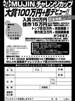 COMIC 夢幻転生 2025年6月号 [DL版]_553