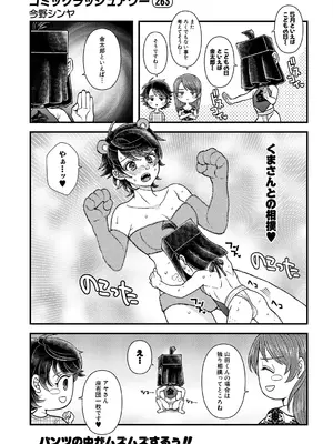 COMIC 夢幻転生 2025年6月号 [DL版]_580