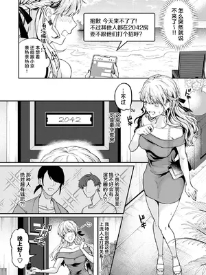 [加茂なべ郎] お茶1、食事3、オトナ無し (COMIC 失楽天 2025年6月号)｜喝茶一万、吃饭三万、禁止正戏 [吗喽汉化组] [DL版]_08