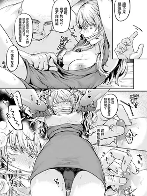 [加茂なべ郎] お茶1、食事3、オトナ無し (COMIC 失楽天 2025年6月号)｜喝茶一万、吃饭三万、禁止正戏 [吗喽汉化组] [DL版]_14