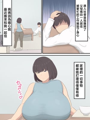 [白雲ゼン] 塩対応だけど優しいお母さんとセックスする日常 [中国翻訳]__004
