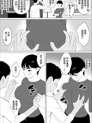 [オロボーイ] 旦那とのレス解消のために豊胸したのに [中国翻訳]_013