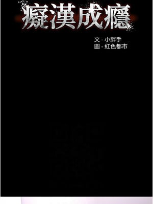 癡漢成癮 125-126話_126_02_rlqu