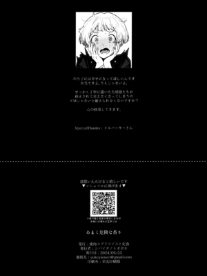 (ISF12) [焼肉コブラツイスト定食 (シバイヌノオボエ)] あまく危険な香り (アイドルマスターミリオンライブ!)_43