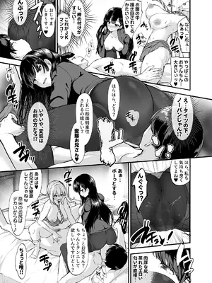 [すいのせ] 生意気ギャルとわからせハーレム_16