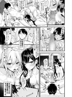 [すいのせ] 生意気ギャルとわからせハーレム_44