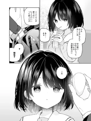 [ココアホリック (ユイザキカズヤ)] 無表情系カノジョの発情スイッチ [DL版]_29