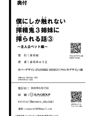 [赤月屋 (赤月みゅうと)] 僕にしか触れないサキュバス三姉妹に搾られる話3(主人公ペット編) (オリジナル) [DL版]_109