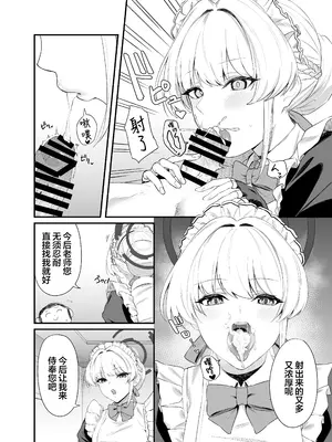 [12番目の席 (Agape)] 飛鳥馬トキのシークレットサービス (ブルーアーカイブ)｜飞鸟马时的特工行动 [白杨汉化组] [DL版]_05