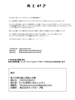[にめんしゃちく (ちくわ丞相)] 裏アカ男の娘と同居人の俺 [中国翻訳] [DL版]_24