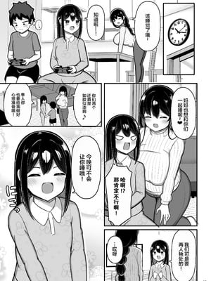 [ふらいでぃっしゅ (じゃっこ)] あらあらママと娘の彼氏｜温柔御姐妈妈和女儿的男友 [白杨汉化组]_41