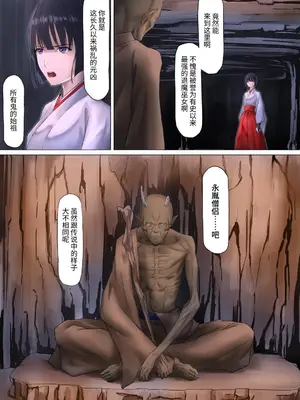 [ばっくゆあらっく (mogO-721)] 巫女鬼姦 [中国翻訳]_013