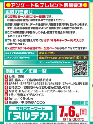 コミックゼロス #124 [DL版]_203