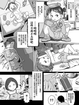 [和田羽烏] 夢みる星で雛を飛ばせて (COMIC LO 2022年9月号) [DL版] [SAN个人汉化&無修loli重嵌] [无修正]_06