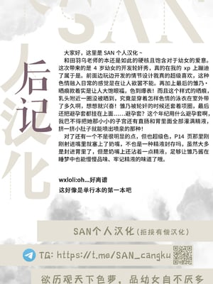 [和田羽烏] 夢みる星で雛を飛ばせて (COMIC LO 2022年9月号) [DL版] [SAN个人汉化&無修loli重嵌] [无修正]_36