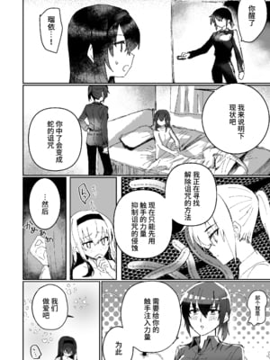 [おい助の机 (おい助)] ラミア化したからえっちする回1~2 [中国翻訳][疏碼][不咕鸟汉化组]_010