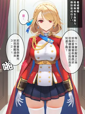 [Den] 催眠威爾斯親王 (アズールレーン) [中国語] [AI生成]_017