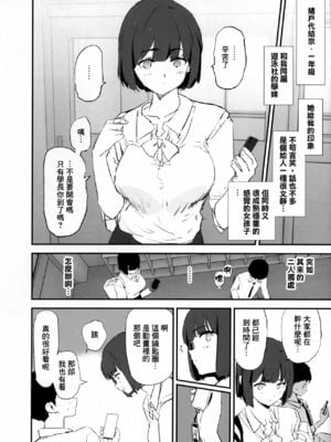 [闇に蠢く (どくろさん)] ボクだけ呼ばれなかったオナホ合宿・一泊目と二泊目 [臭鼬娘漢化組 + N自行漢化]_04