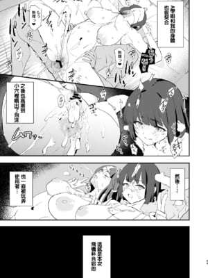 [闇に蠢く (どくろさん)] ボクだけ呼ばれなかったオナホ合宿・一泊目と二泊目 [臭鼬娘漢化組 + N自行漢化]_37
