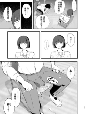[闇に蠢く (どくろさん)] ボクだけ呼ばれなかったオナホ合宿・一泊目と二泊目 [臭鼬娘漢化組 + N自行漢化]_58